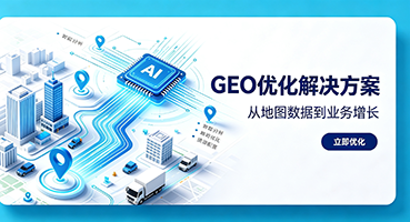大同谷歌GEO优化